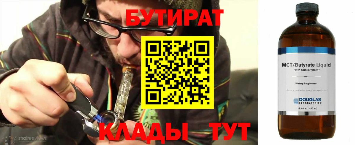 Бутират  Вход с VPN  Щёлково  Бутират Butirat 