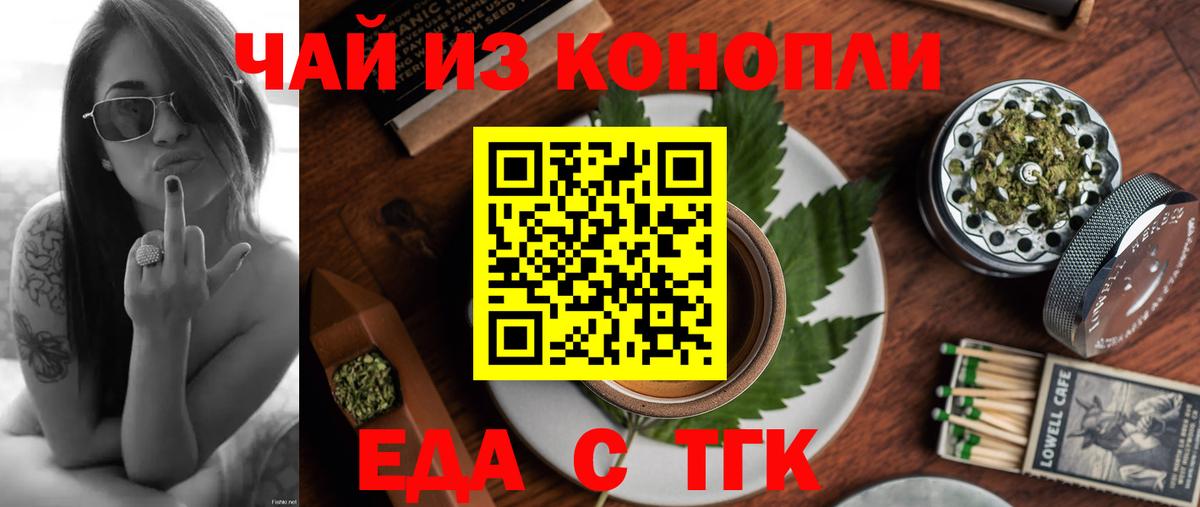 Еда ТГК марихуана  Вход с VPN  Щёлково 