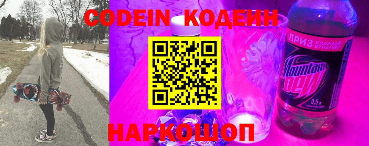 Кодеиновый сироп Lean Purple Drank  Codein напиток Lean (лин)  Вход с VPN  Щёлково 