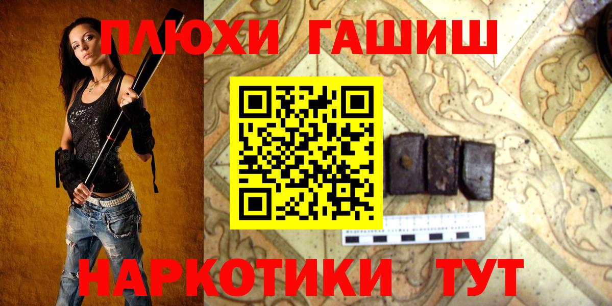 Гашиш хэш Щёлково