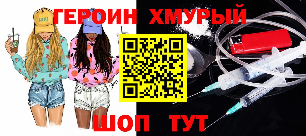 Героин герыч  Вход с VPN  Щёлково 
