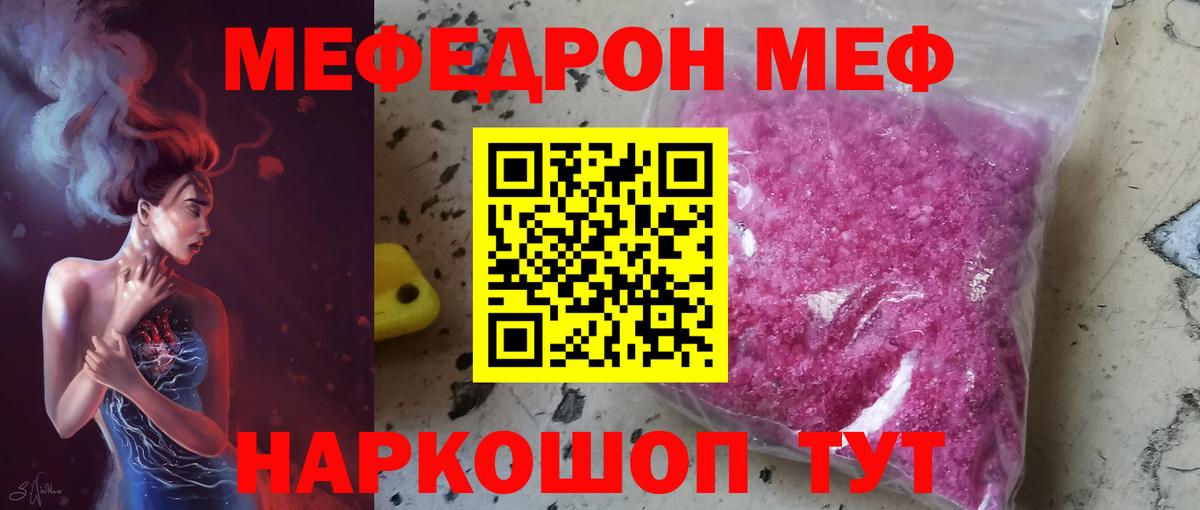 Мефедрон  МЯУ-МЯУ кристаллы  Щёлково  Меф  МЯУ-МЯУ мука  Вход с VPN 