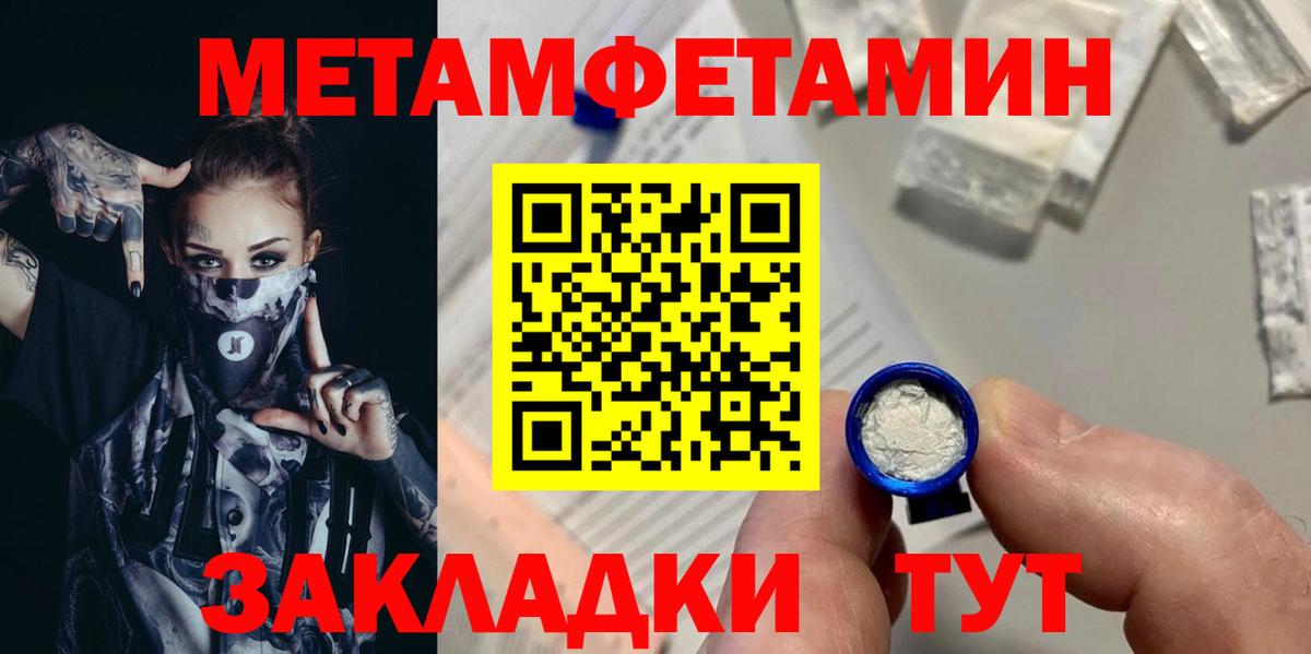 Первитин Methamphetamine Щёлково
