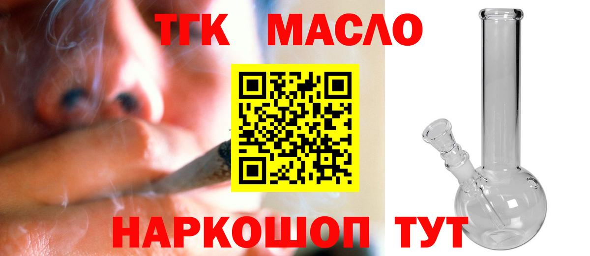ТГК THC oil  Вход с VPN  наркота  Щёлково 